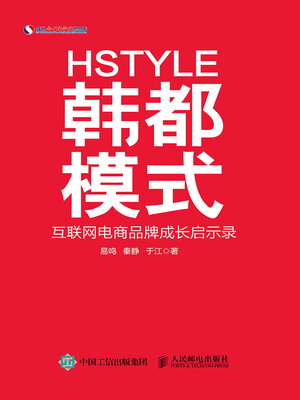 cover image of 韩都模式